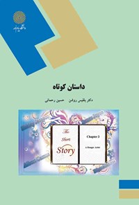 کتاب داستان کوتاه اثر بلقیس روشن