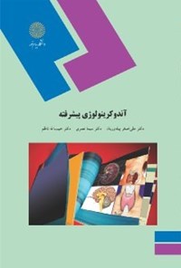 کتاب آندوکرینولوژی پیشرفته اثر علی‌اصغر پیله‌وریان