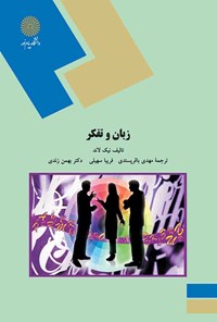 کتاب زبان و تفکر اثر نیک لاند