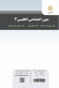 تصویر جلد کتاب (English in Knowledge and Information Science (3