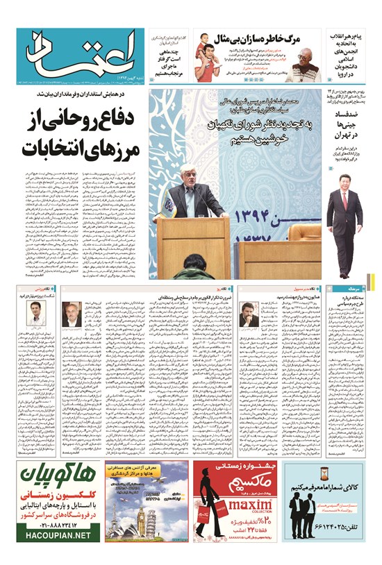 تصویر جلد کتاب اعتماد - ۱۳۹۴ شنبه ۳ بهمن