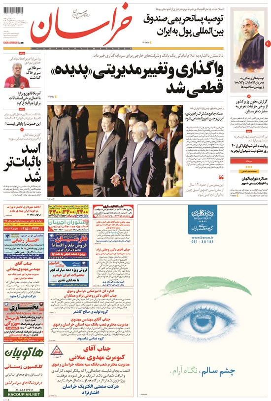 تصویر جلد کتاب خراسان - ۱۳۹۴ شنبه ۳ بهمن