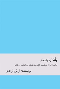 تصویر جلد کتاب یلدا