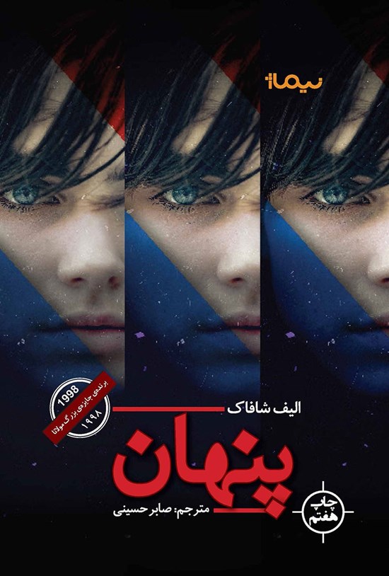 تصویر جلد کتاب پنهان
