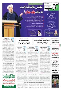 تصویر جلد کتاب آفتاب یزد - ۰۳ بهمن ۱۳۹۴