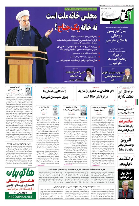 تصویر جلد کتاب آفتاب یزد - ۰۳ بهمن ۱۳۹۴