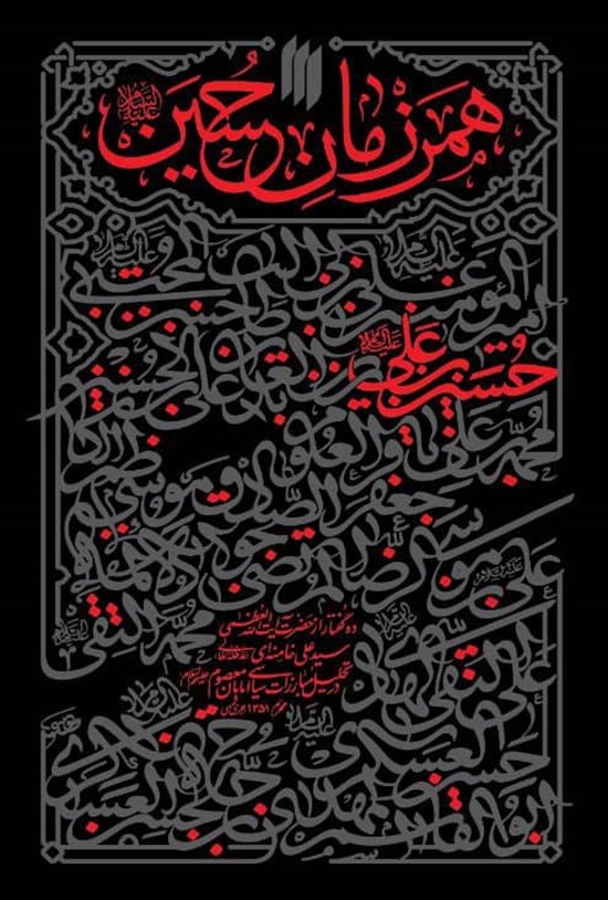تصویر جلد کتاب همرزمان حسین (ع)