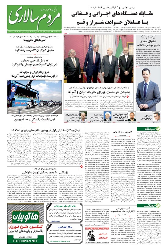 تصویر جلد کتاب مردمسالاری - ۱۳۹۳/۱۲/۲۶