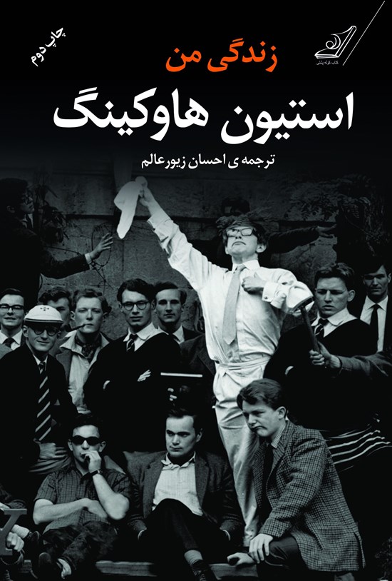 تصویر جلد کتاب زندگی من