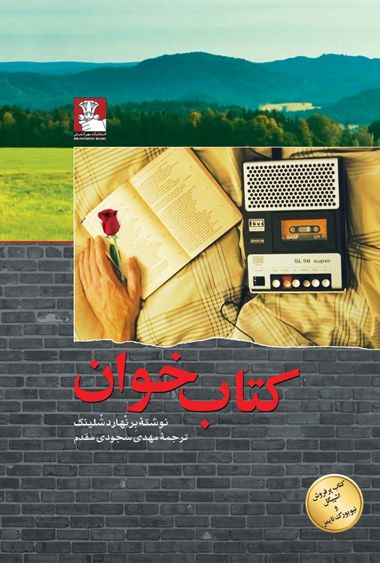تصویر جلد کتاب کتابخوان