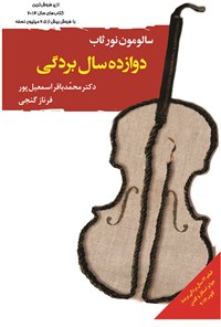 تصویر جلد کتاب دوازده سال بردگی