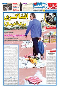 تصویر جلد کتاب ایران ورزشی - ۱۳۹۳ سه شنبه ۲۶ اسفند