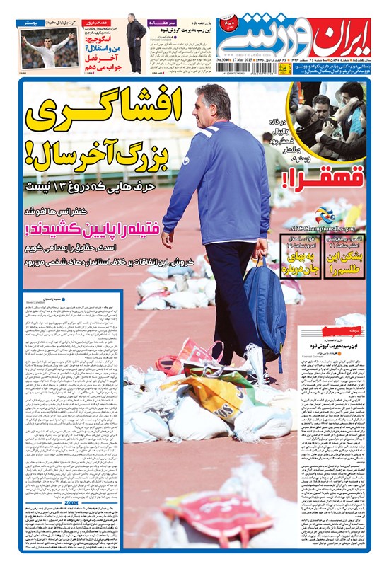 تصویر جلد کتاب ایران ورزشی - ۱۳۹۳ سه شنبه ۲۶ اسفند