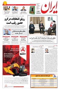 تصویر جلد کتاب ایران - ۱۳۹۴ يکشنبه ۴ بهمن