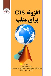 تصویر جلد کتاب افزونه GIS برای متلب