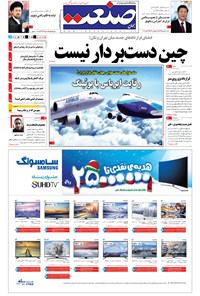 تصویر جلد کتاب جهان صنعت - ۰۴ بهمن ۱۳۹۴