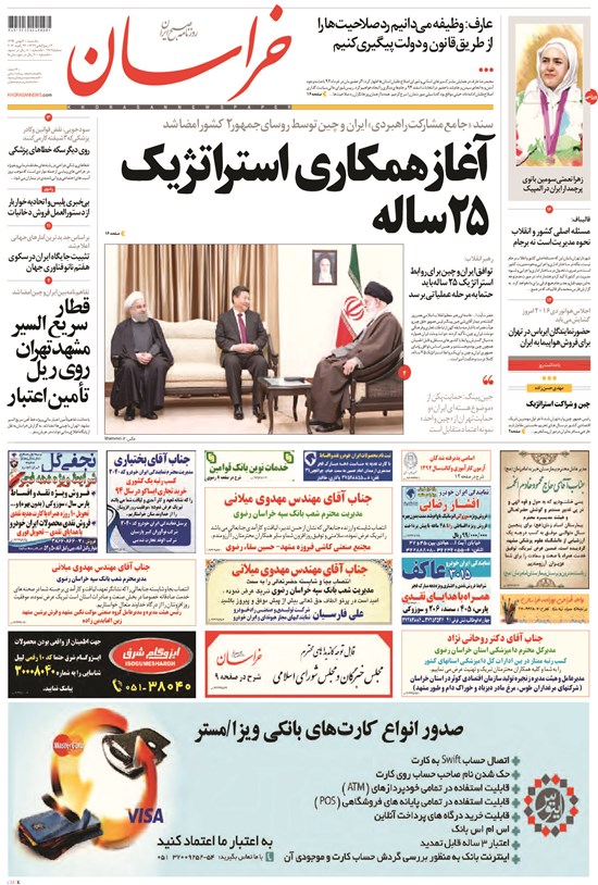 تصویر جلد کتاب خراسان - ۱۳۹۴ يکشنبه ۴ بهمن