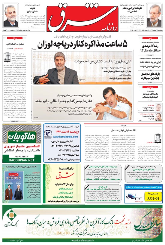 تصویر جلد کتاب شرق - ۱۳۹۳ سه شنبه ۲۶ اسفند
