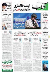 تصویر جلد کتاب آفتاب یزد - ۰۴ بهمن ۱۳۹۴