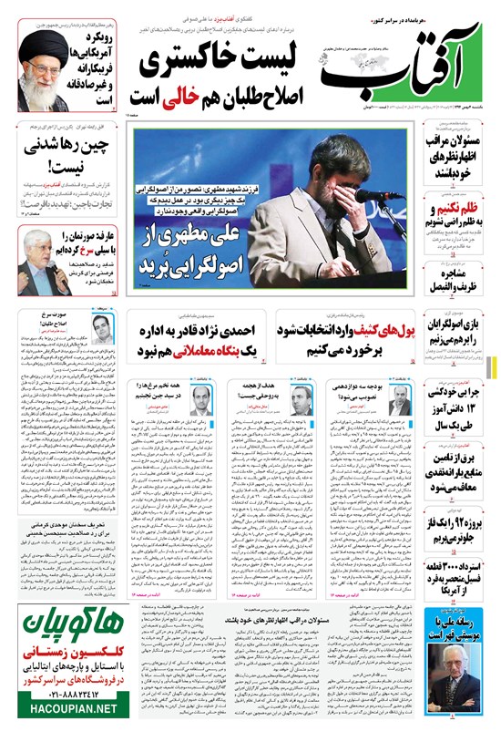 تصویر جلد کتاب آفتاب یزد - ۰۴ بهمن ۱۳۹۴