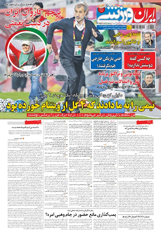 تصویر جلد کتاب ایران ورزشی - ۱۳۹۴ يکشنبه ۴ بهمن