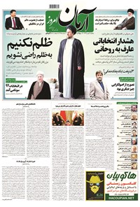تصویر جلد کتاب آرمان - ۱۳۹۴ يکشنبه ۴ بهمن