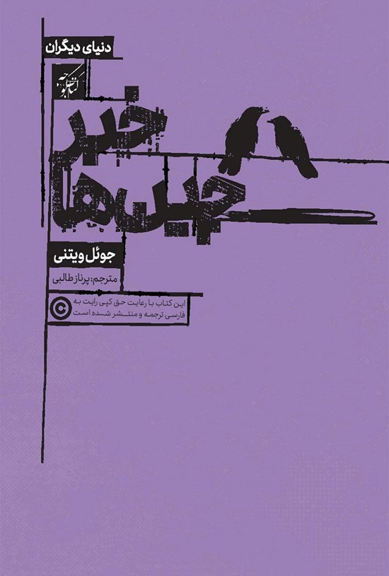 تصویر جلد کتاب خبرچینها