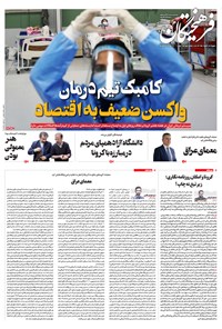 تصویر جلد کتاب روزنامه فرهیختگان _ شماره ۳۰۰۵ ـ ۱۶ فروردین ۹۹