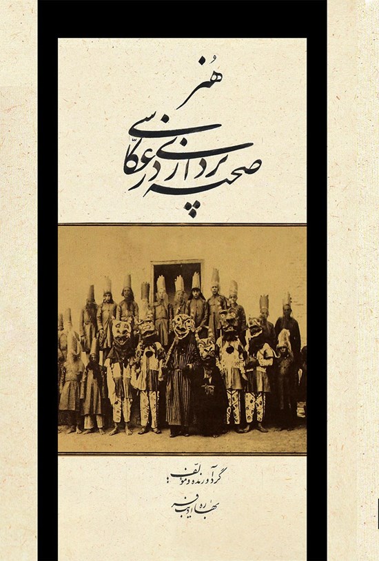 تصویر جلد کتاب هنر صحنه پردازی در عکاسی