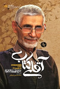 تصویر جلد کتاب آقای کتاب