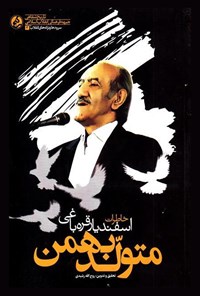 تصویر جلد کتاب متولد بهمن