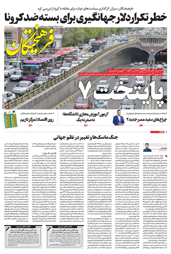 تصویر جلد کتاب روزنامه فرهیختگان ـ شماره ۳۰۰۶ ـ ۱۷ فروردین ۹۹