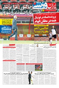 تصویر جلد کتاب ایران ورزشی - ۱۳۹۴ دوشنبه ۵ بهمن