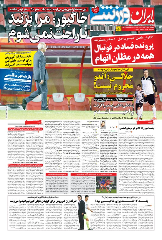 تصویر جلد کتاب ایران ورزشی - ۱۳۹۴ دوشنبه ۵ بهمن