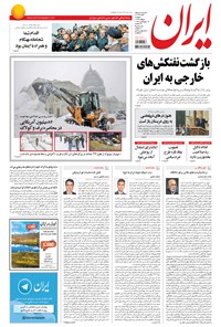 تصویر جلد کتاب ایران - ۱۳۹۴ دوشنبه ۵ بهمن