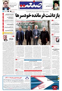 تصویر جلد کتاب جهان صنعت - ۰۵ بهمن ۱۳۹۴