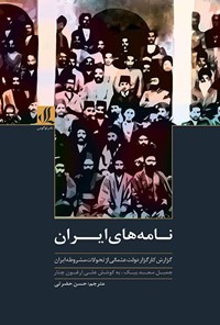 کتاب نامه‌های ایران اثر جمیل سعید بیک