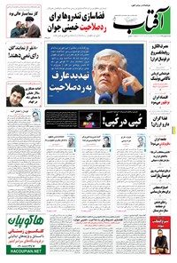 تصویر جلد کتاب آفتاب یزد - ۰۵ بهمن ۱۳۹۴