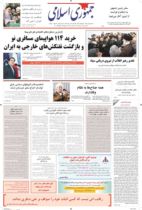 تصویر جلد کتاب جمهوری اسلامی - ۰۵ بهمن ۱۳۹۴