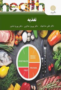 کتاب تغذیه اثر علی مداحیان