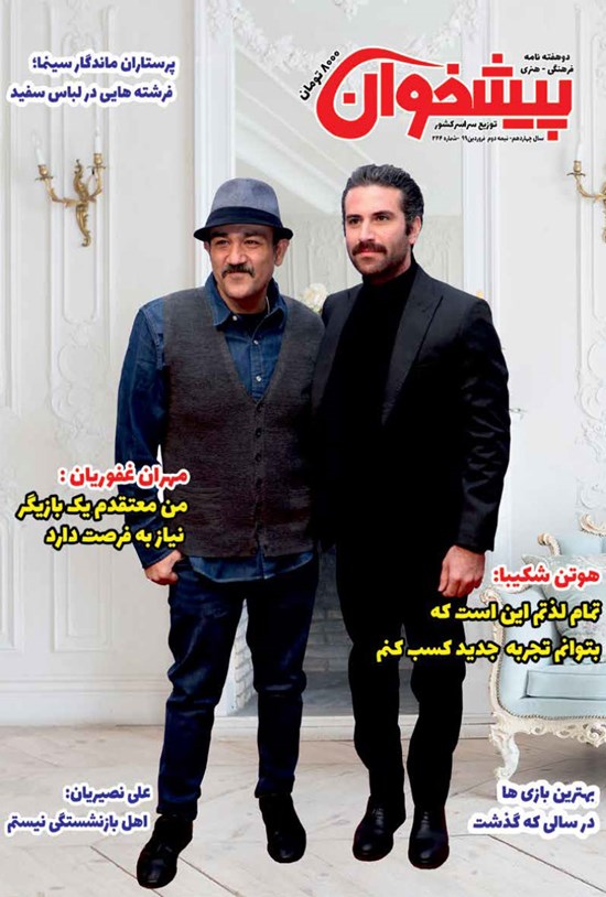 تصویر جلد کتاب دو هفتهنامه پیشخوان ـ شماره ۲۴۴ ـ نیمه دوم فروردین ۹۹