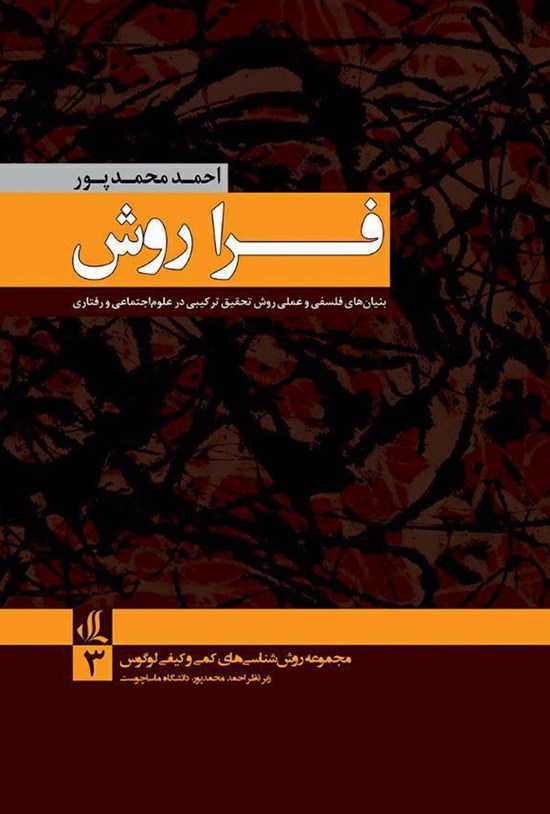 تصویر جلد کتاب فراروش