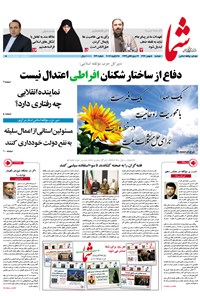 تصویر جلد کتاب هفته نامه شما ـ شماره ۹۳۲ـ ۵ بهمن ۹۴