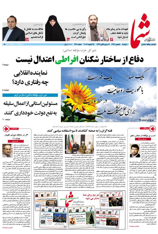 تصویر جلد کتاب هفته نامه شما ـ شماره ۹۳۲ـ ۵ بهمن ۹۴
