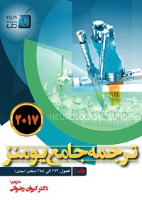 تصویر جلد کتاب ترجمه‌ی جامع یومنز ۲۰۱۷؛ جلد ۱