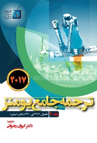 تصویر جلد کتاب ترجمه‌ی جامع یومنز ۲۰۱۷؛ جلد ۴