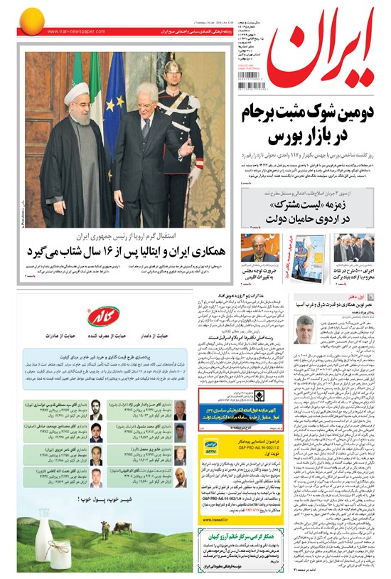 تصویر جلد کتاب ایران - ۱۳۹۴ سه شنبه ۶ بهمن