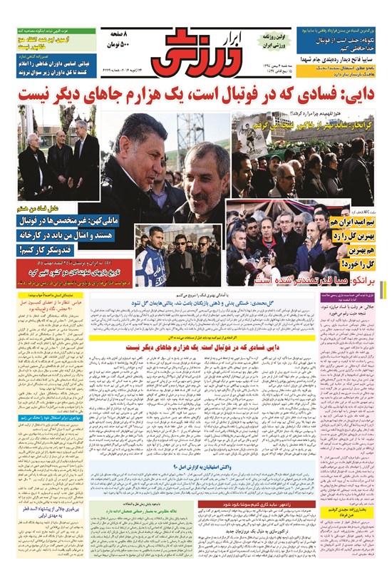 تصویر جلد کتاب ابرار ورزشی - ۱۳۹۴/۱۱/۶