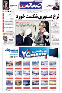 تصویر جلد کتاب جهان صنعت - ۰۶ بهمن ۱۳۹۴