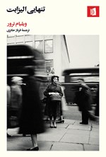 تصویر جلد کتاب تنهایی الیزابت